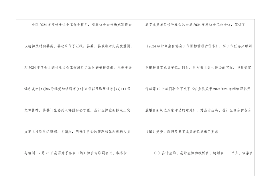 织金县计生协会2024年工作年终总结_第3页