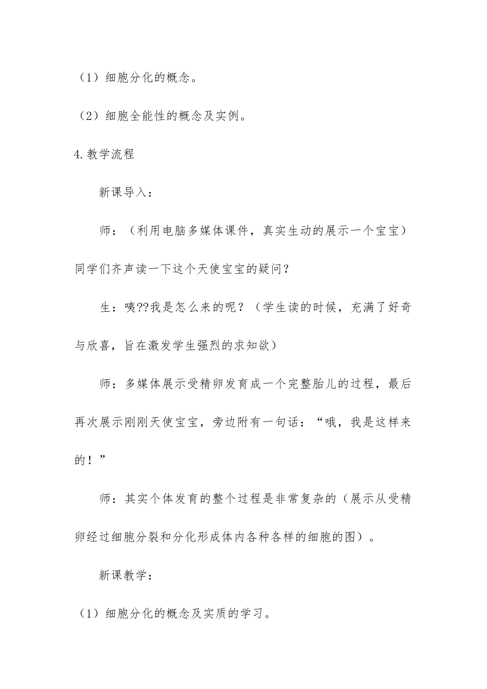 细胞分化教学设计共4篇-细胞分化与组织形成教案_第2页