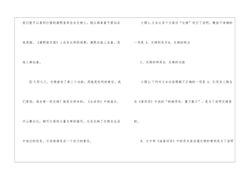 细说交椅阅读答案-_第3页