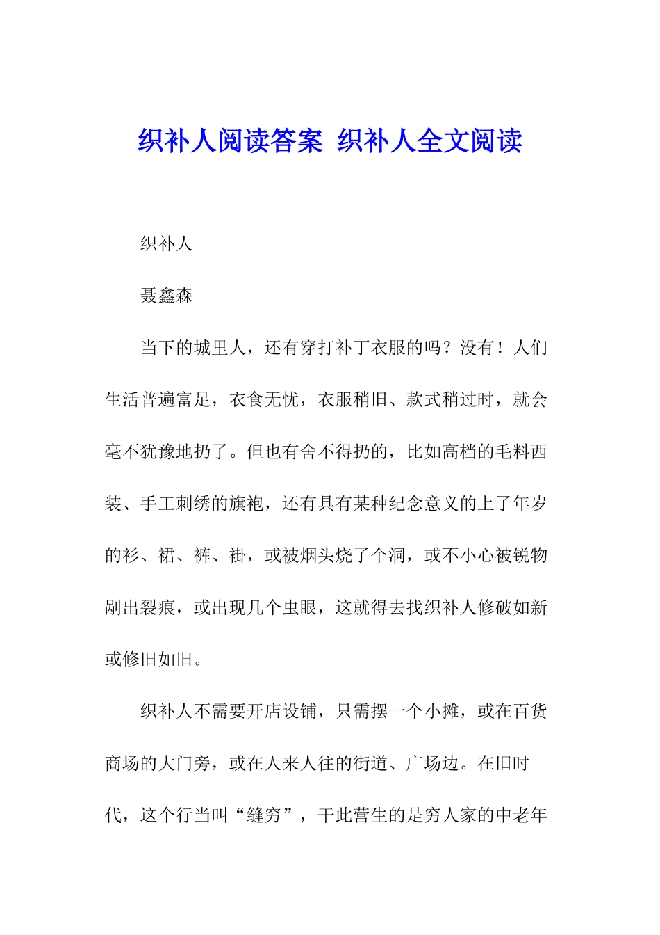 织补人阅读答案-织补人全文阅读_第1页