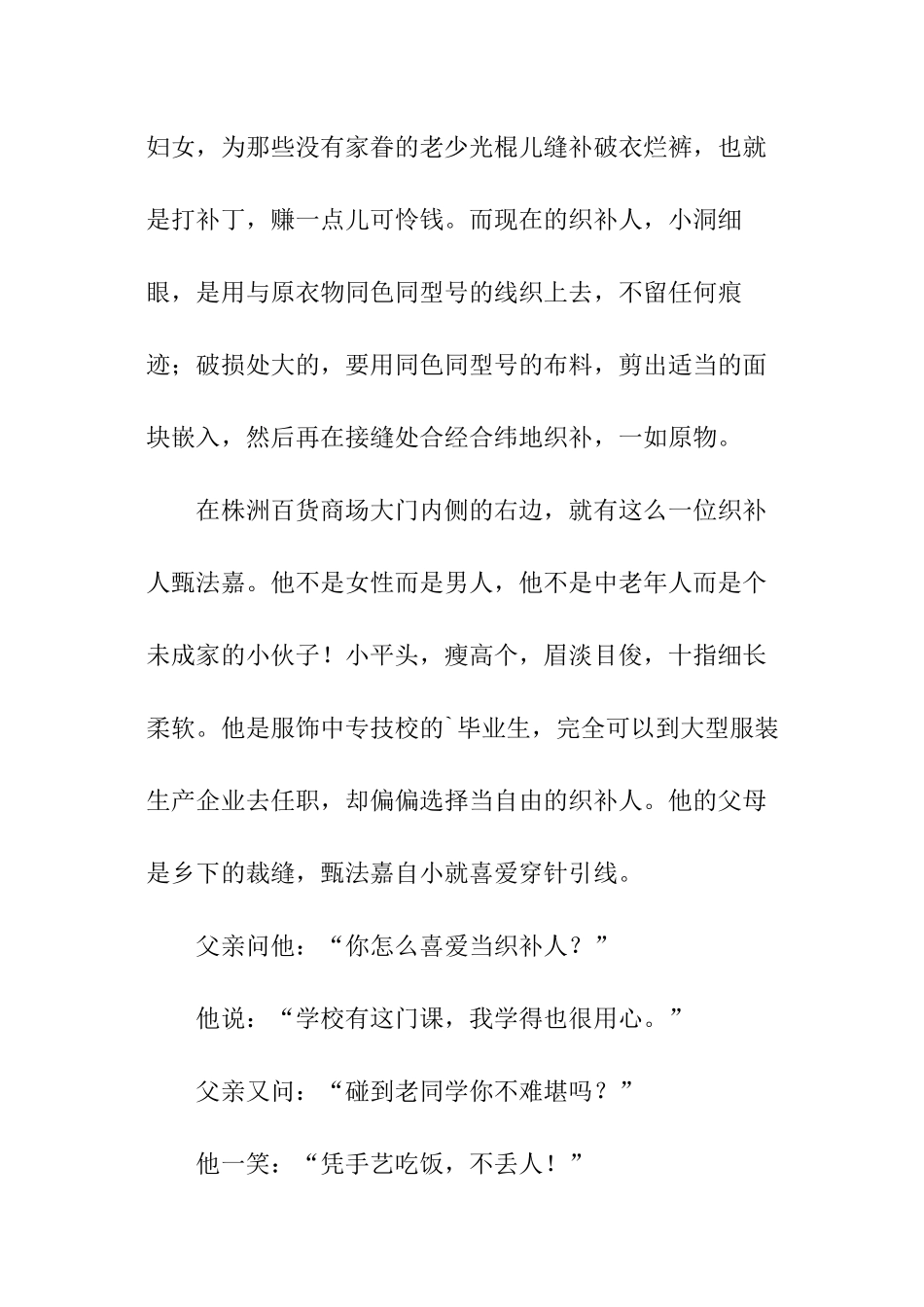 织补人阅读答案-织补人全文阅读_第2页