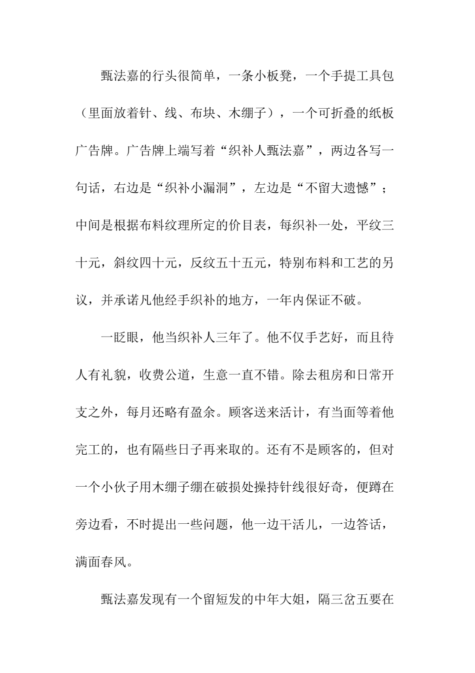 织补人阅读答案-织补人全文阅读_第3页