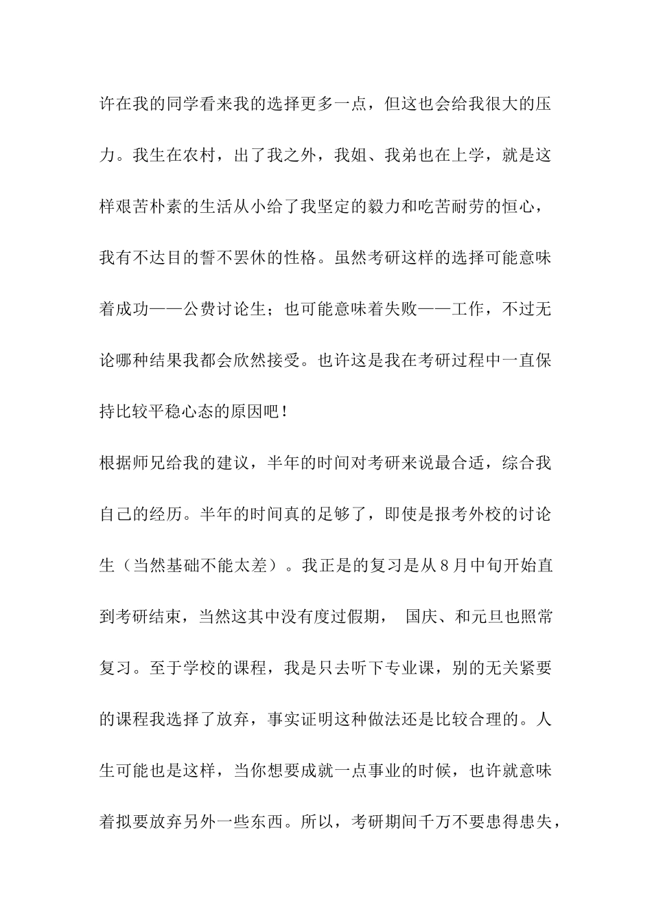 终圆水木清华梦_第2页