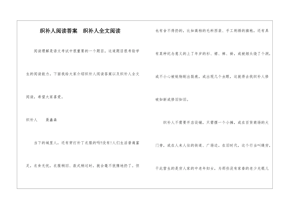 织补人阅读答案--织补人全文阅读-_第1页