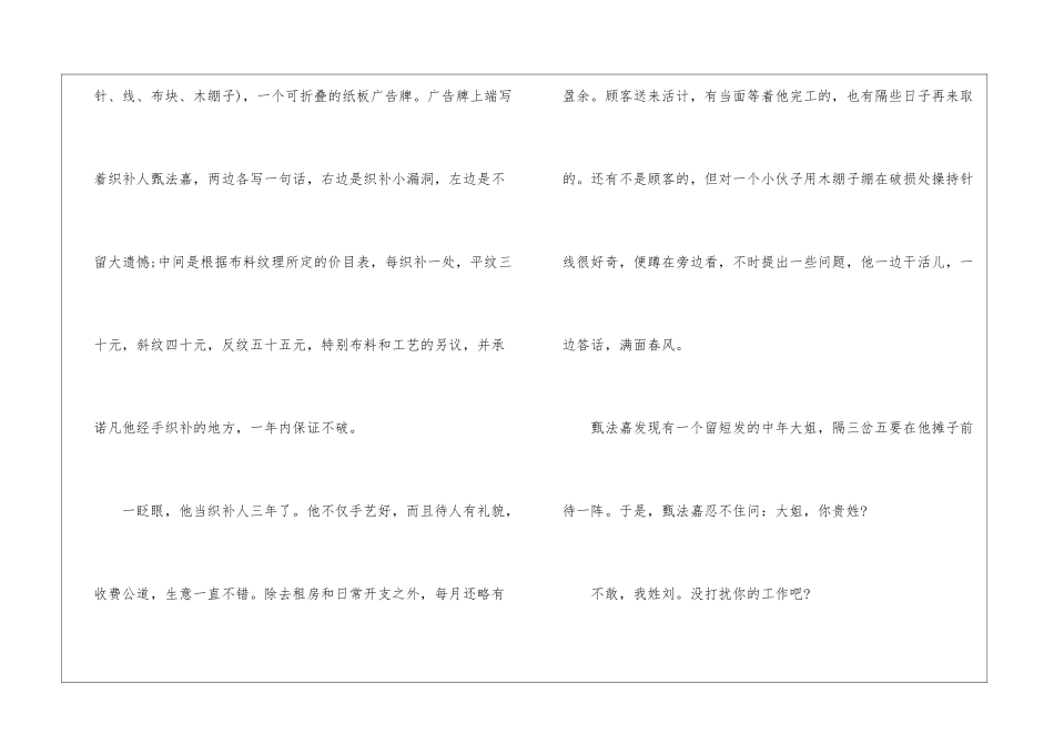 织补人阅读答案--织补人全文阅读-_第3页
