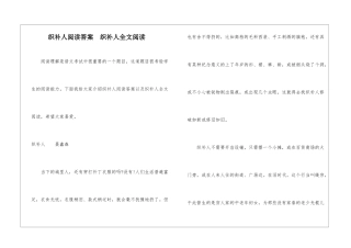 织补人阅读答案--织补人全文阅读-