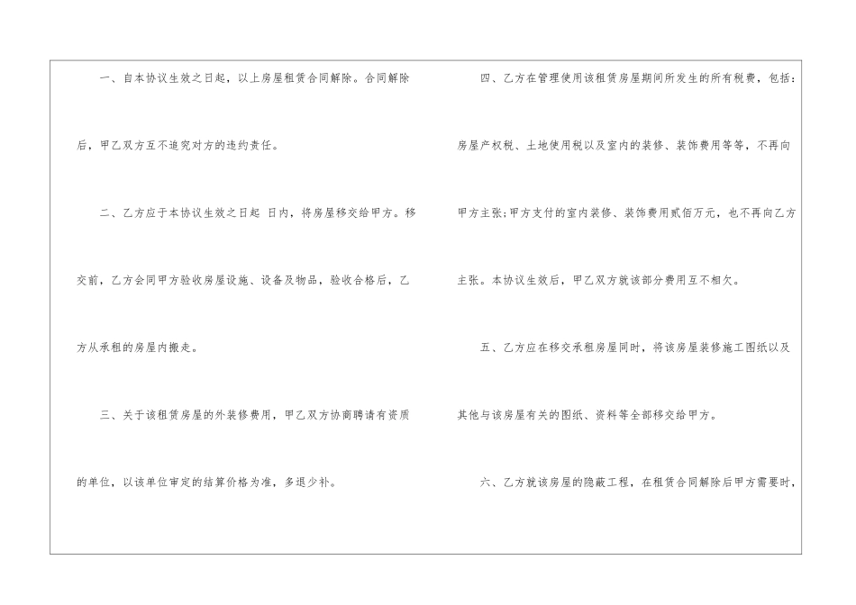 终止个人租房合同协议书-协议书_第3页