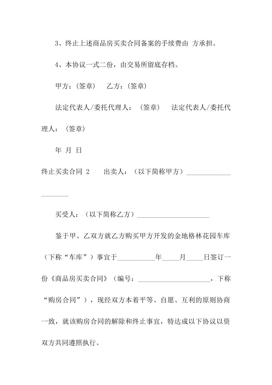 终止买卖合同-_第2页