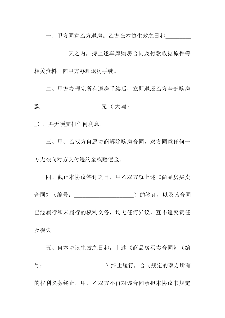 终止买卖合同-_第3页