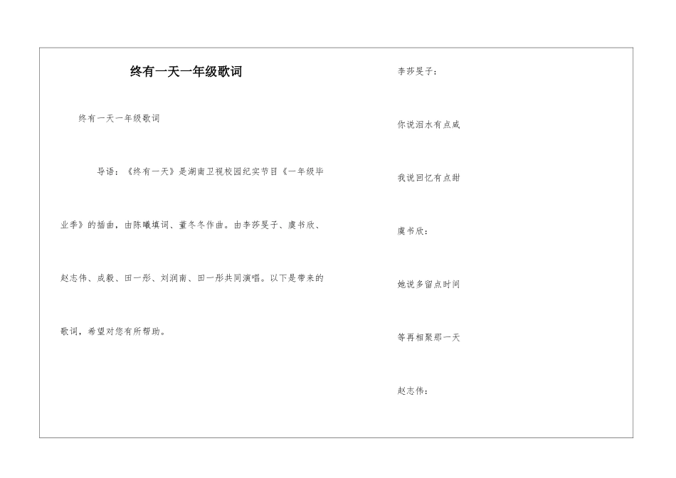 终有一天一年级歌词_第1页
