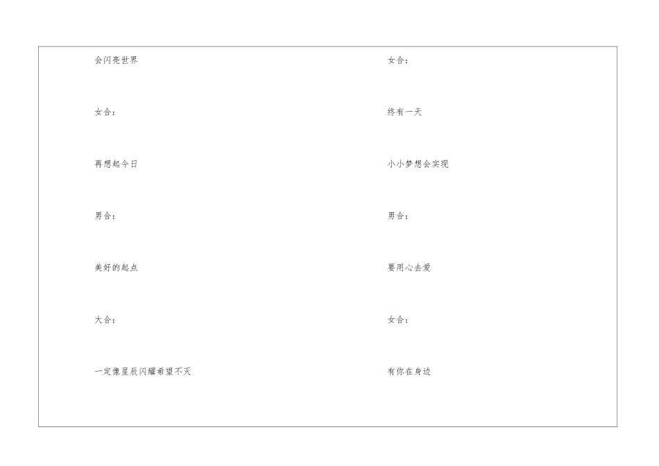 终有一天一年级歌词_第3页