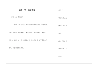 终有一天一年级歌词
