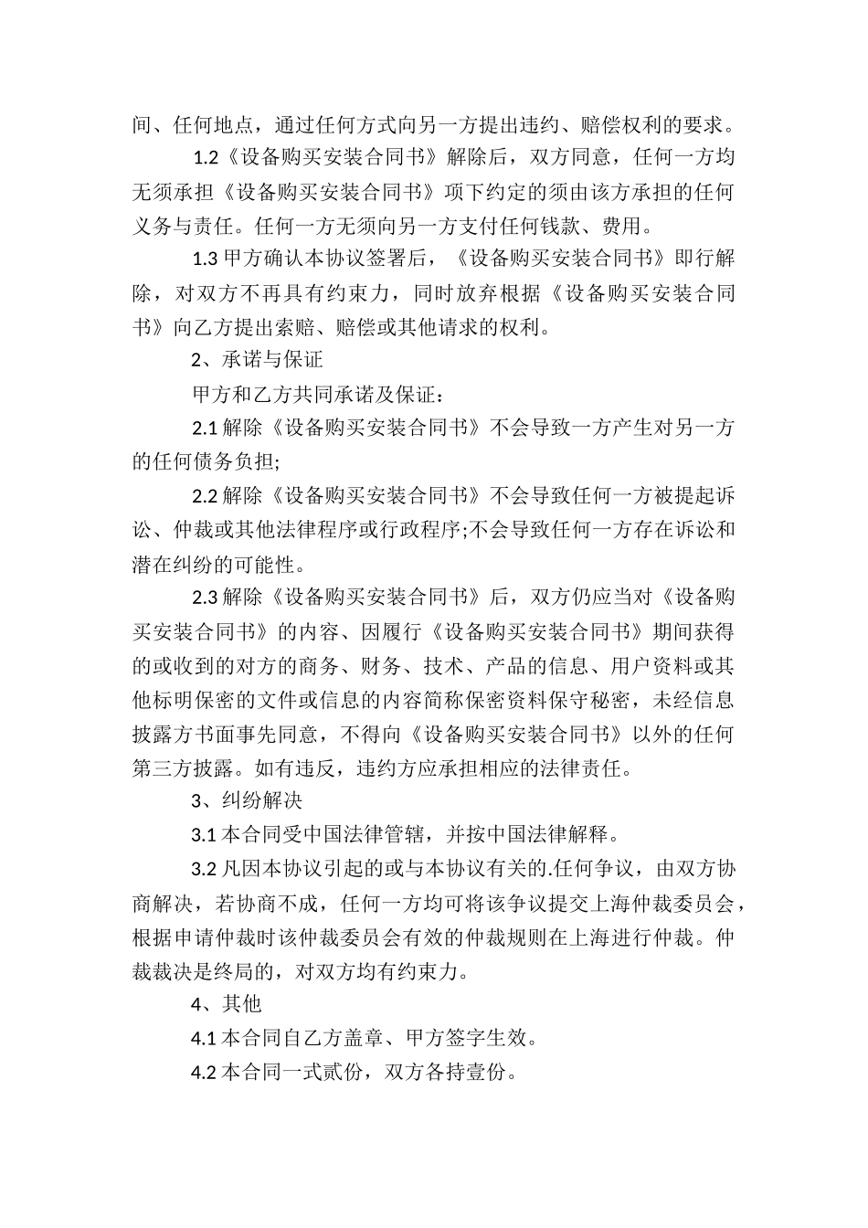 终止买卖合同_第2页