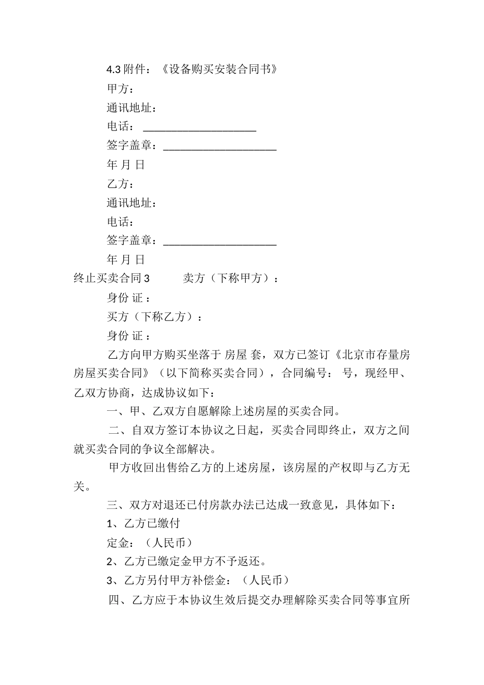 终止买卖合同_第3页