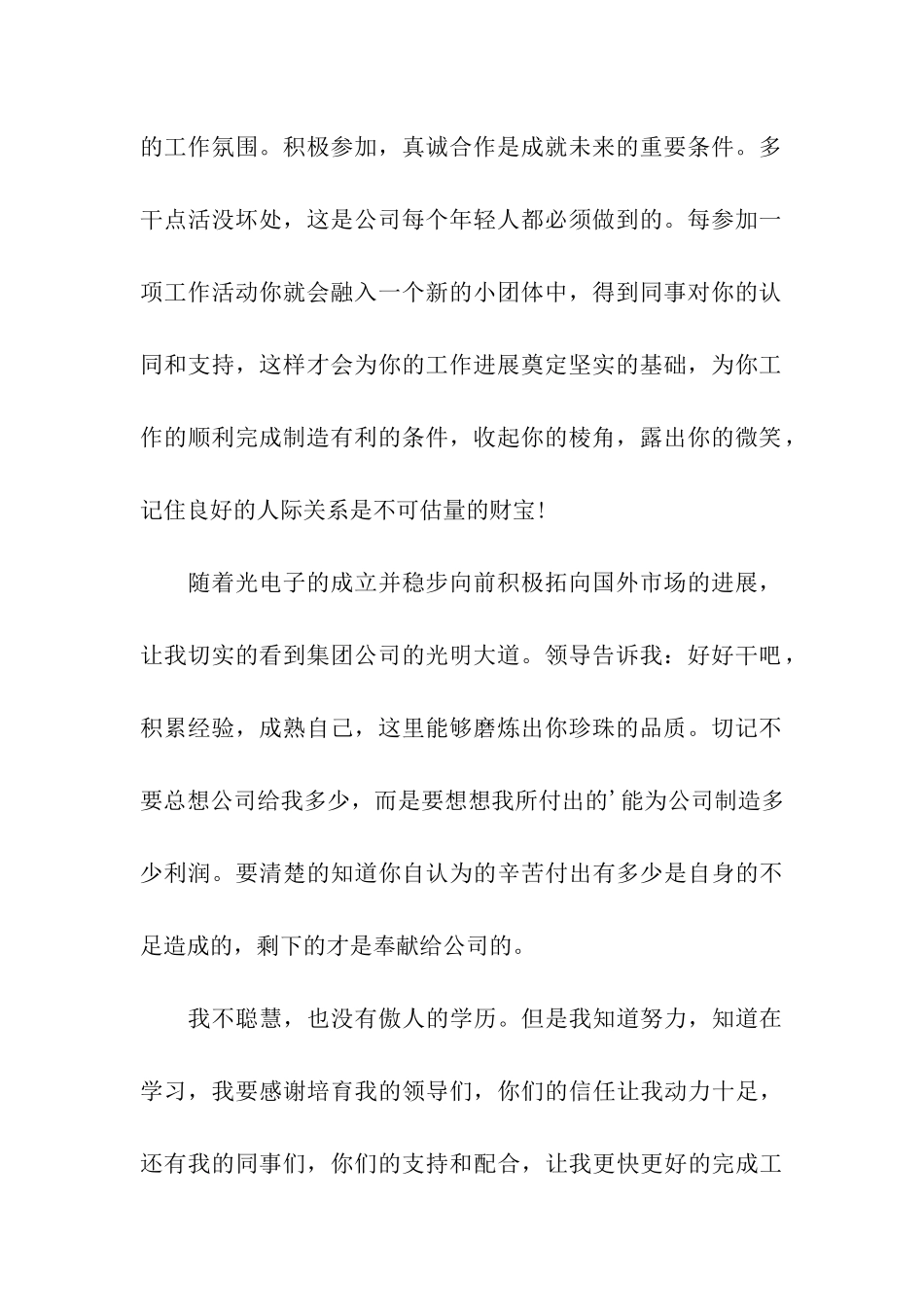 终总结大会发言稿_第2页