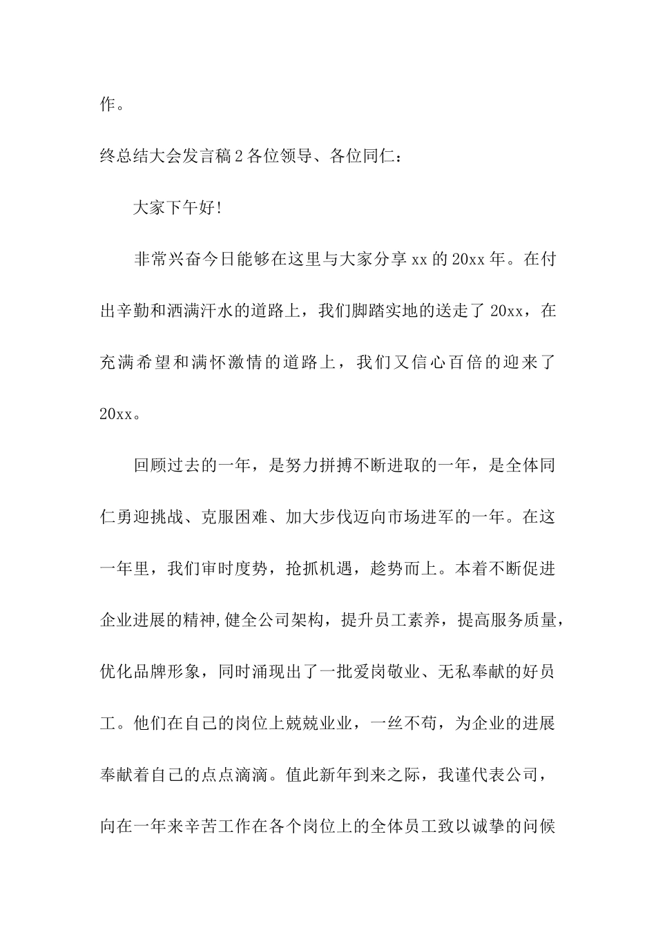 终总结大会发言稿_第3页