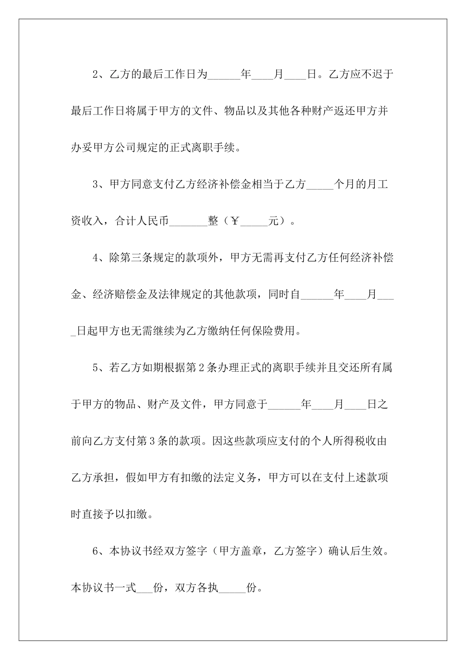 终止劳务合同协议书范本劳务合同终止协议书范本劳务合同终止协议书范本_第3页