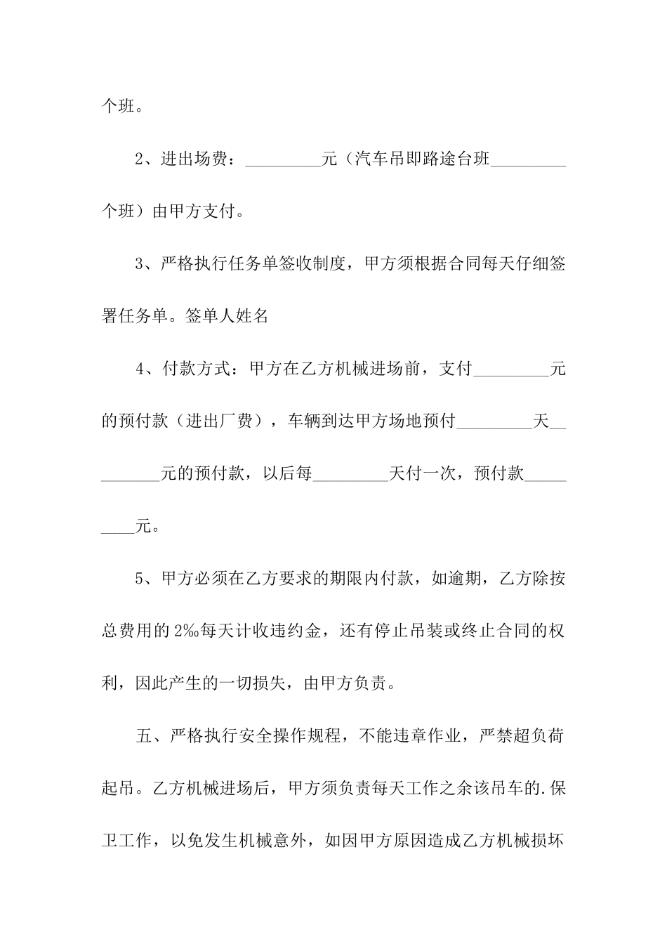 终止光船出租协议书_第2页