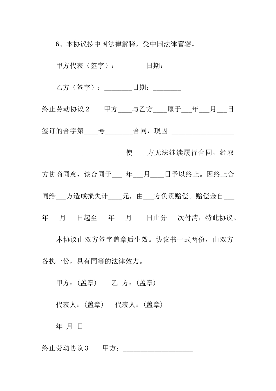 终止劳动协议_第2页