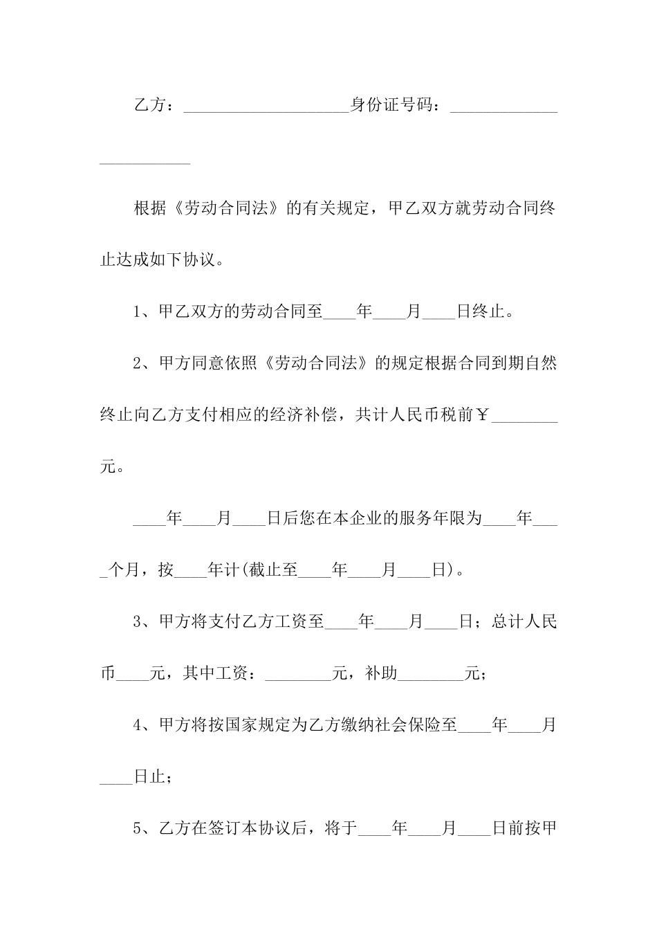 终止劳动协议_第3页