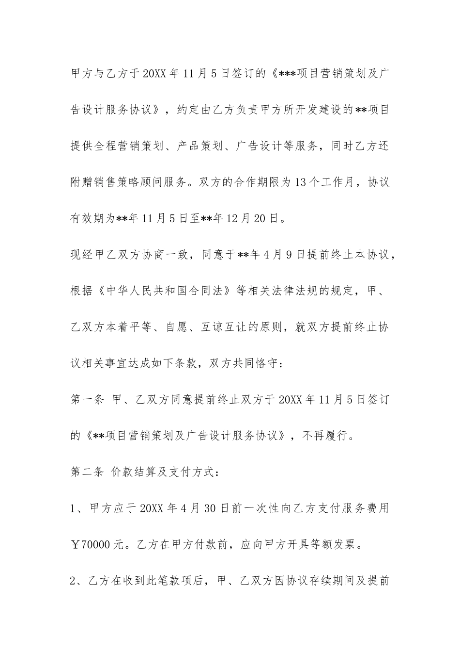 终止代理合同协议书-_第3页