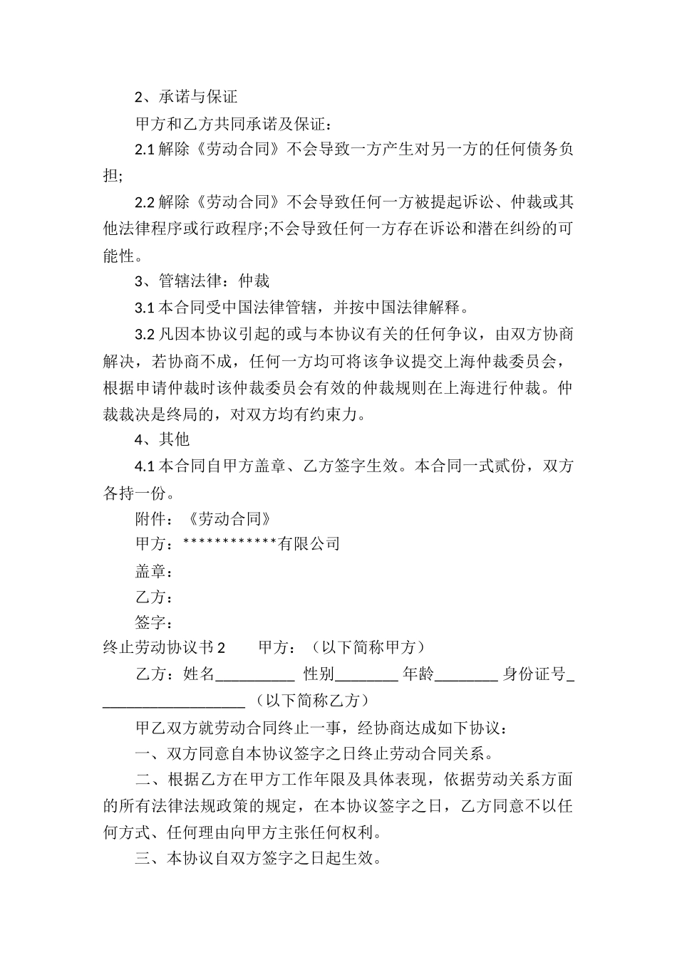 终止劳动协议书_第2页