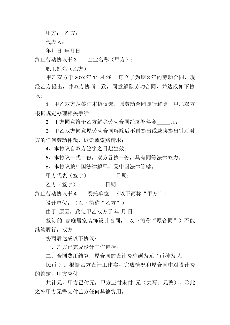 终止劳动协议书_第3页