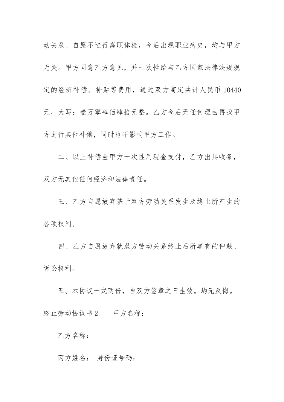 终止劳动协议书12篇-劳动合同终止书_第2页
