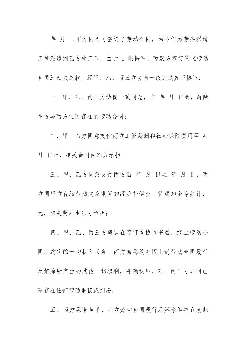 终止劳动协议书12篇-劳动合同终止书_第3页