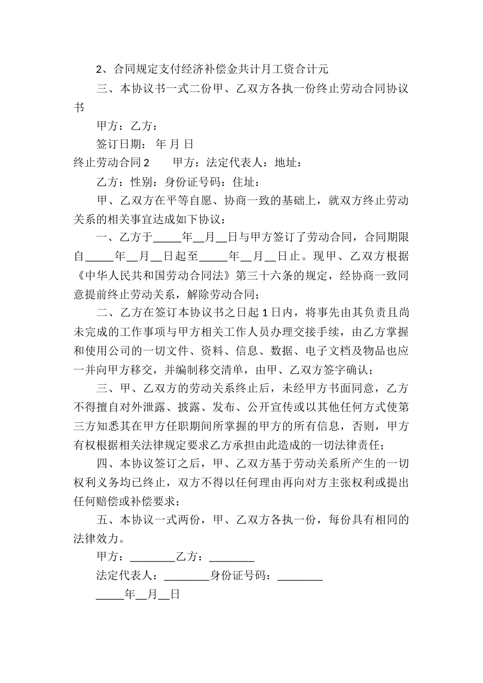 终止劳动合同_第2页