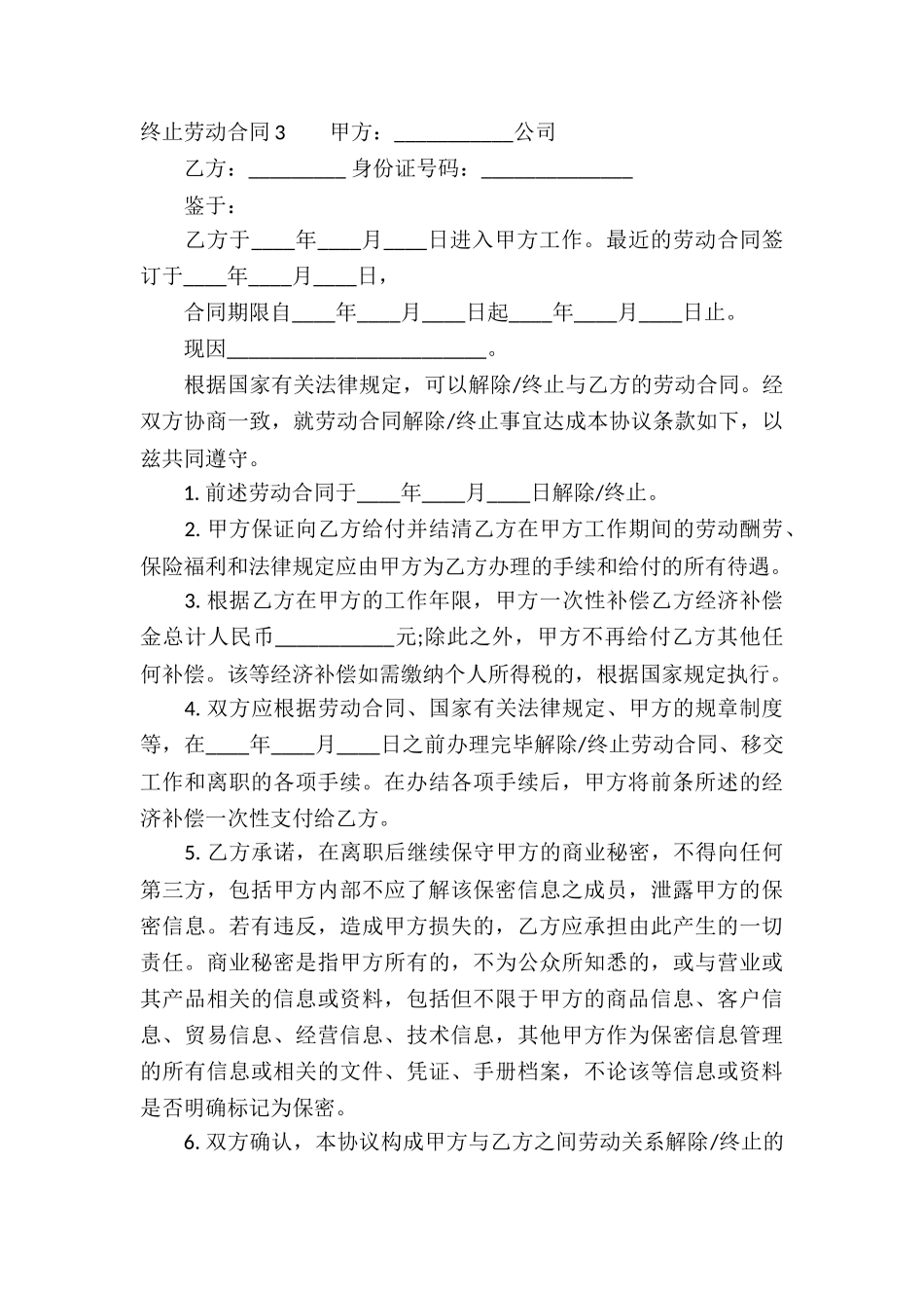 终止劳动合同_第3页