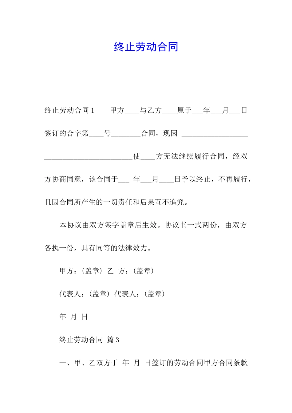 终止劳动合同_第1页