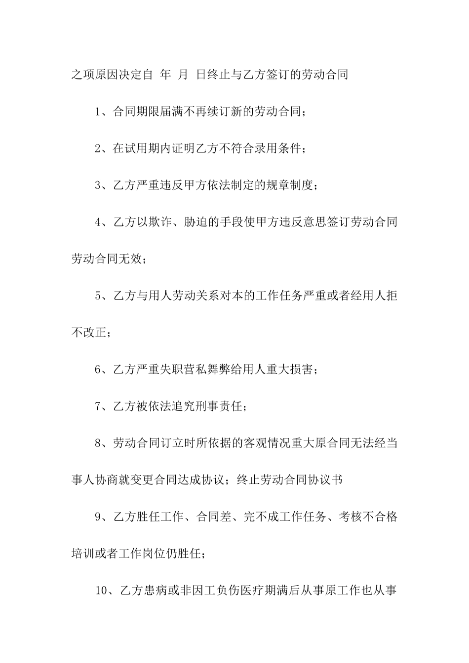 终止劳动合同_第2页