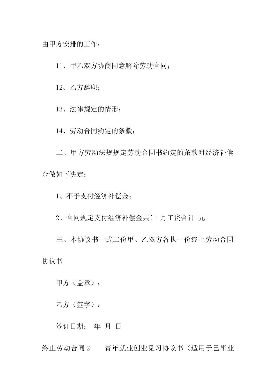 终止劳动合同_第3页