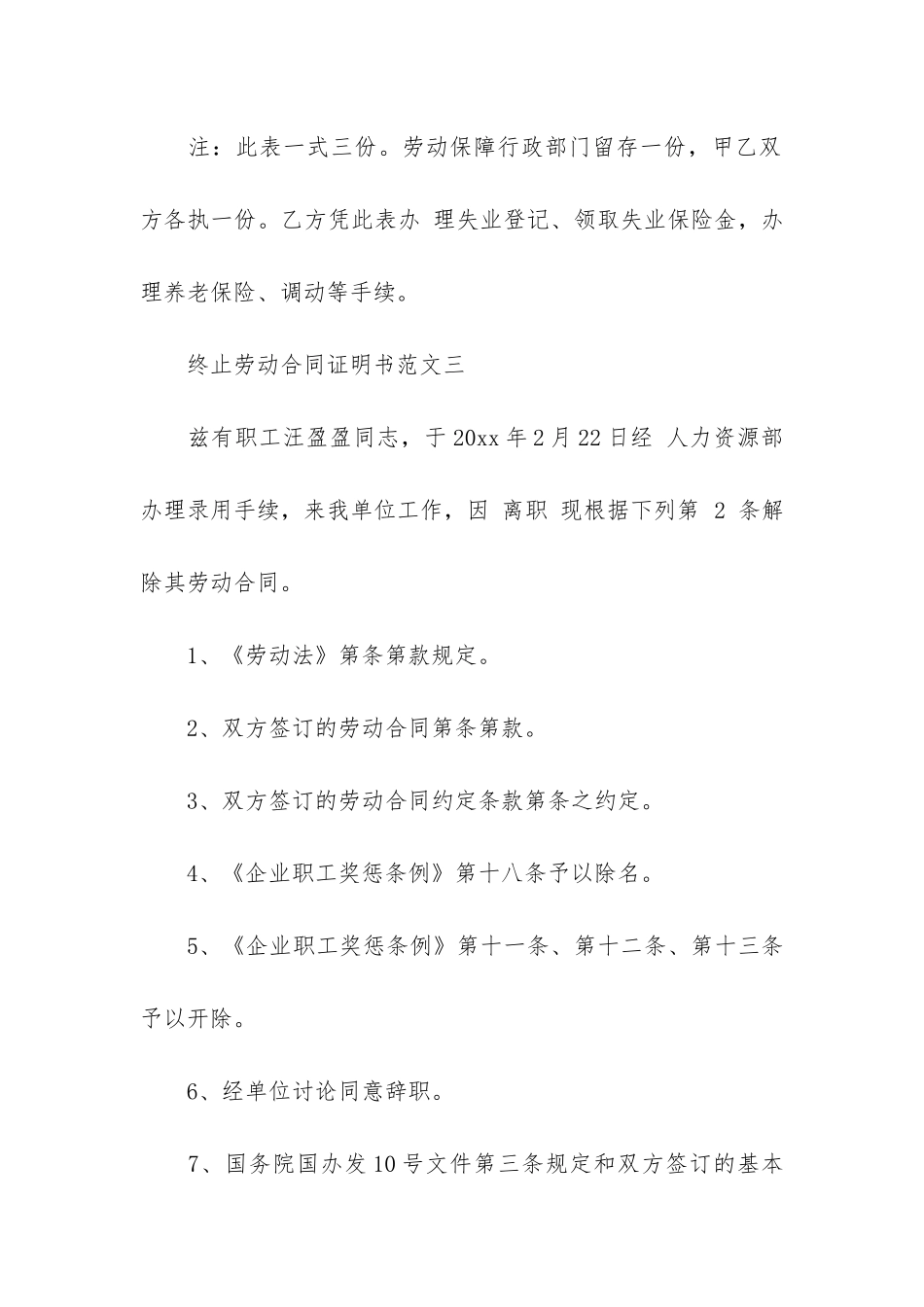 终止劳动合同12篇-关于终止劳动合同的决定_第2页