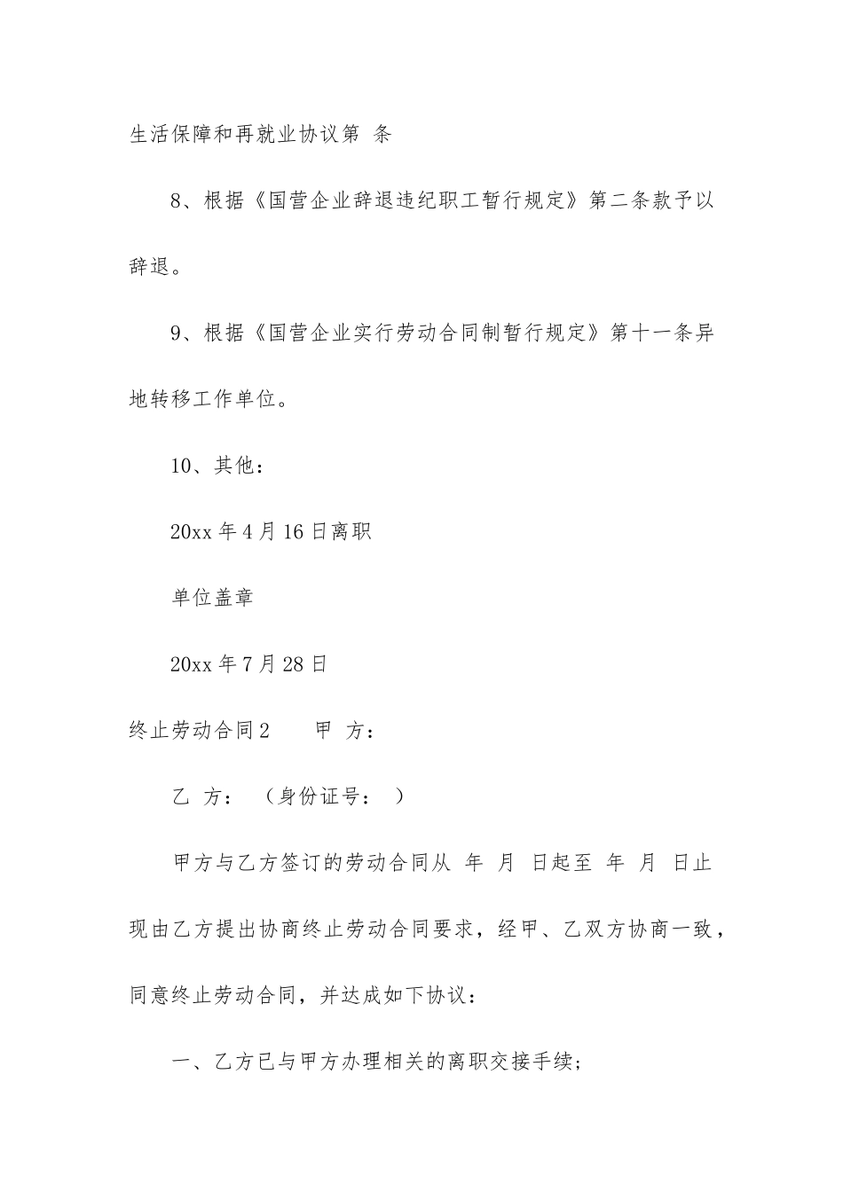 终止劳动合同12篇-关于终止劳动合同的决定_第3页