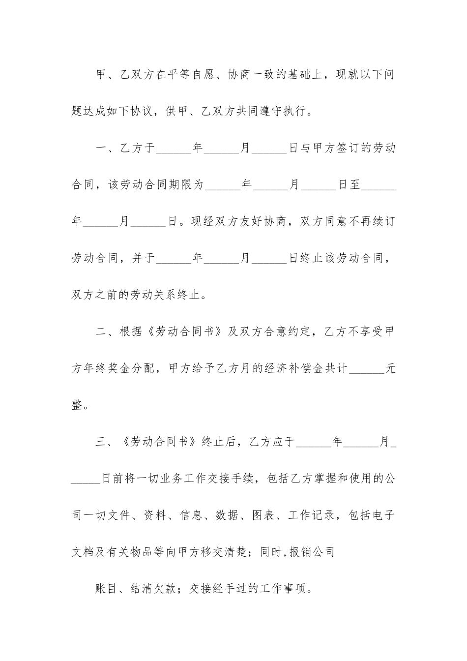 终止劳动协议书汇编15篇_第2页