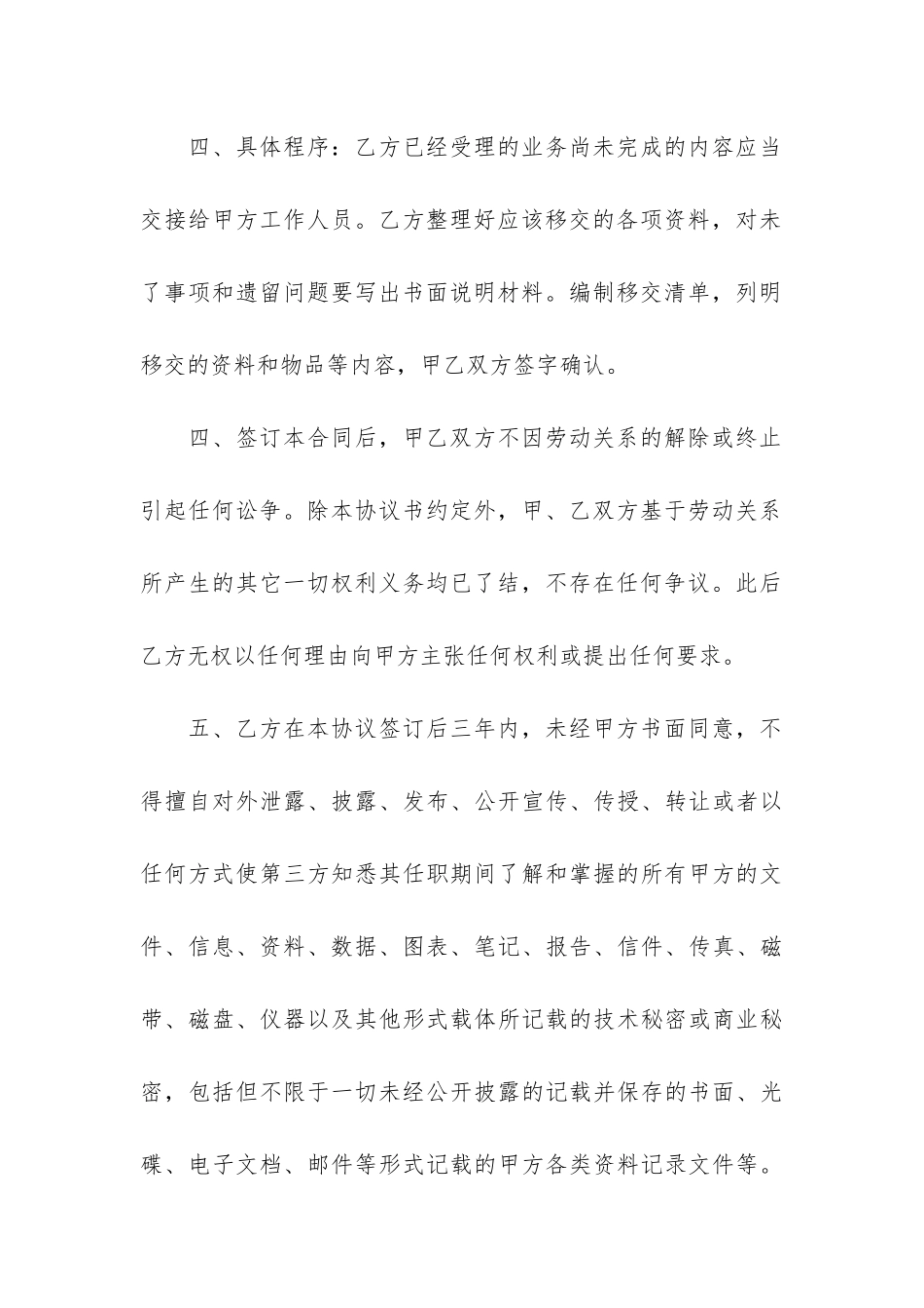 终止劳动协议书汇编15篇_第3页