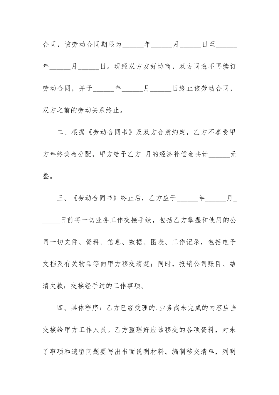 终止劳动合同3篇-劳动合同终止协议_第2页