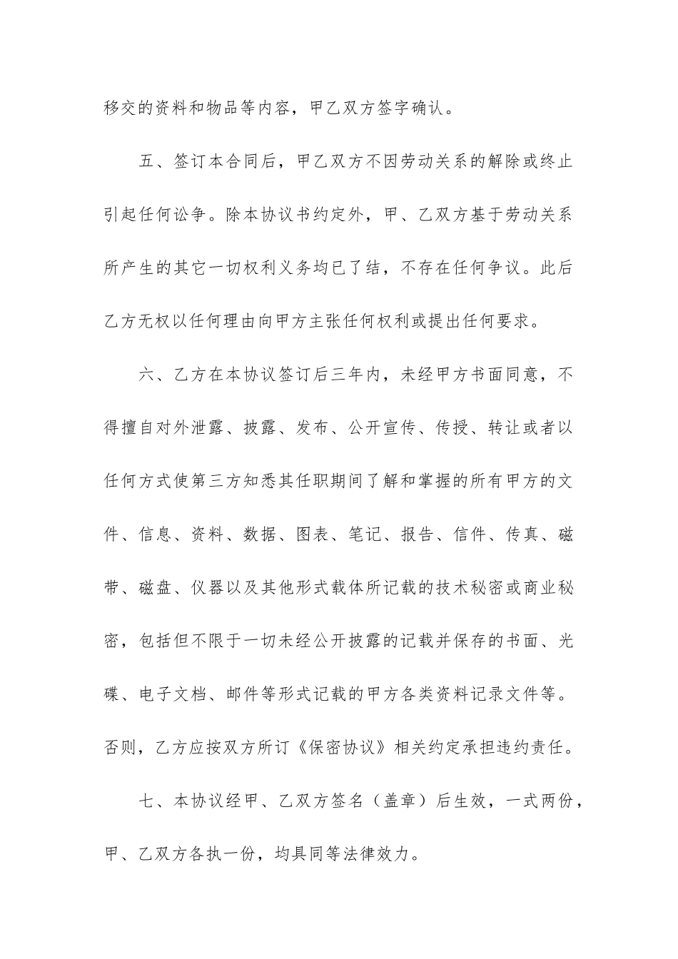 终止劳动合同3篇-劳动合同终止协议_第3页