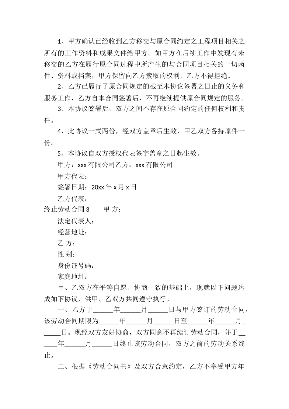 终止劳动合同(15篇)_第2页