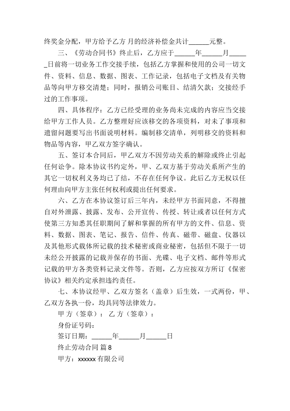 终止劳动合同(15篇)_第3页