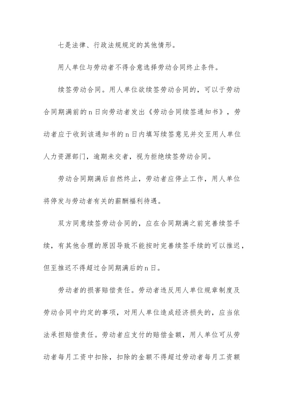 终止劳动合同3篇_第2页