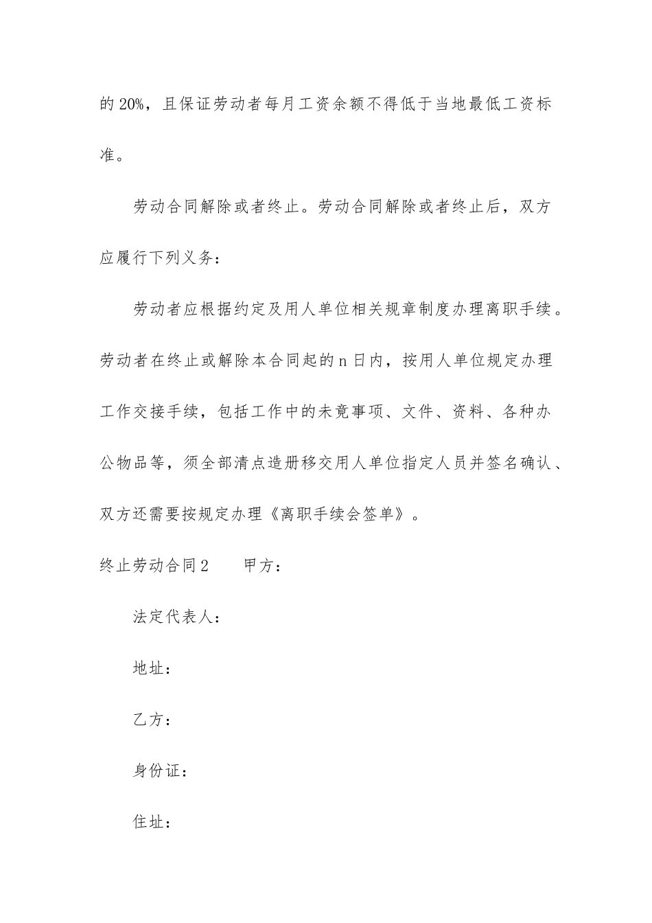 终止劳动合同3篇_第3页