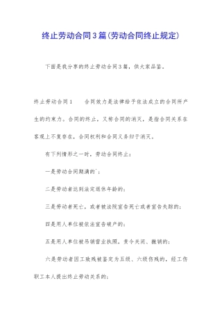 终止劳动合同3篇