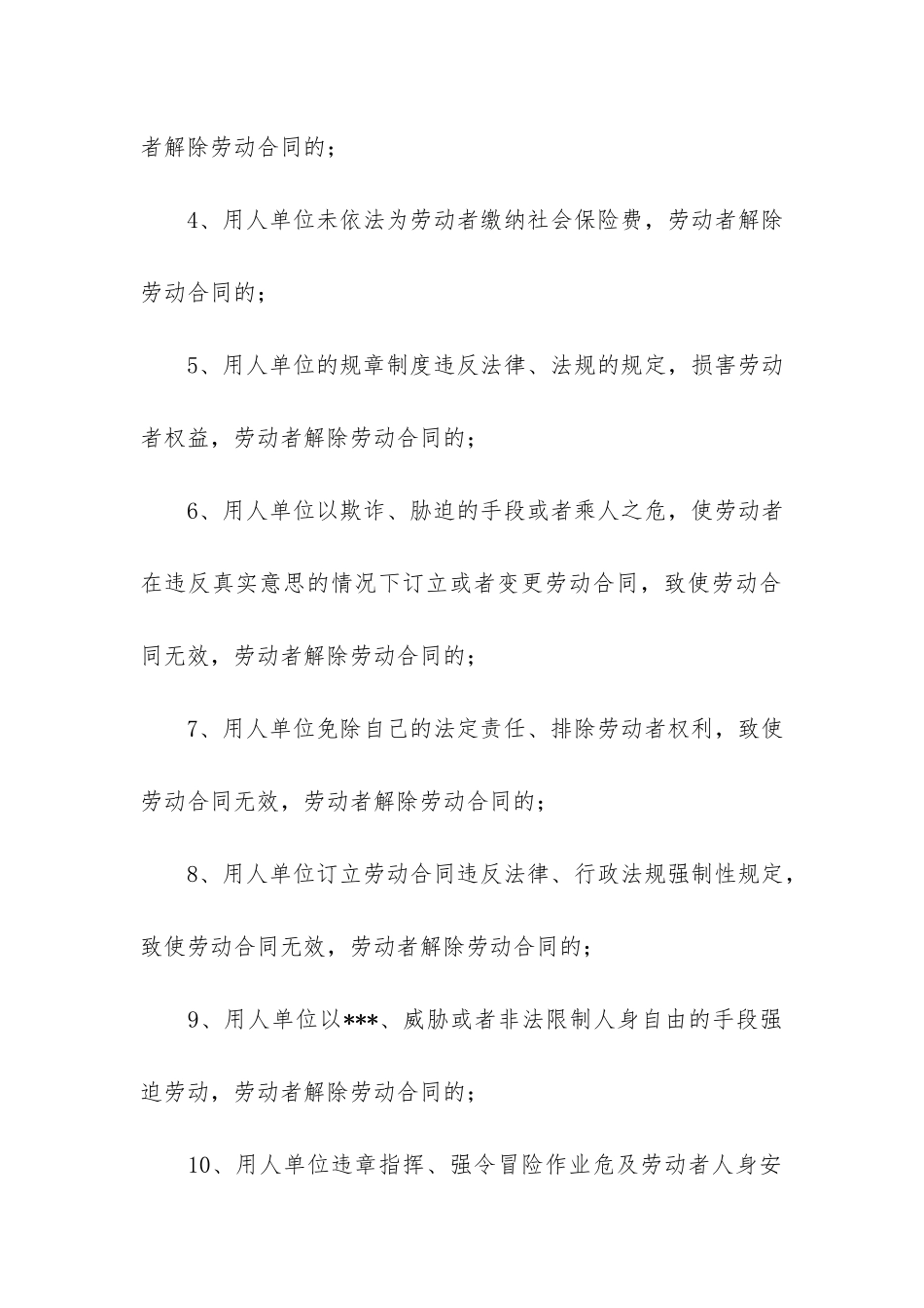 终止劳动合同5篇(劳动合同终止规定)_第2页