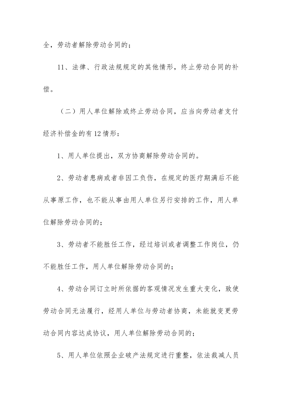 终止劳动合同5篇(劳动合同终止规定)_第3页