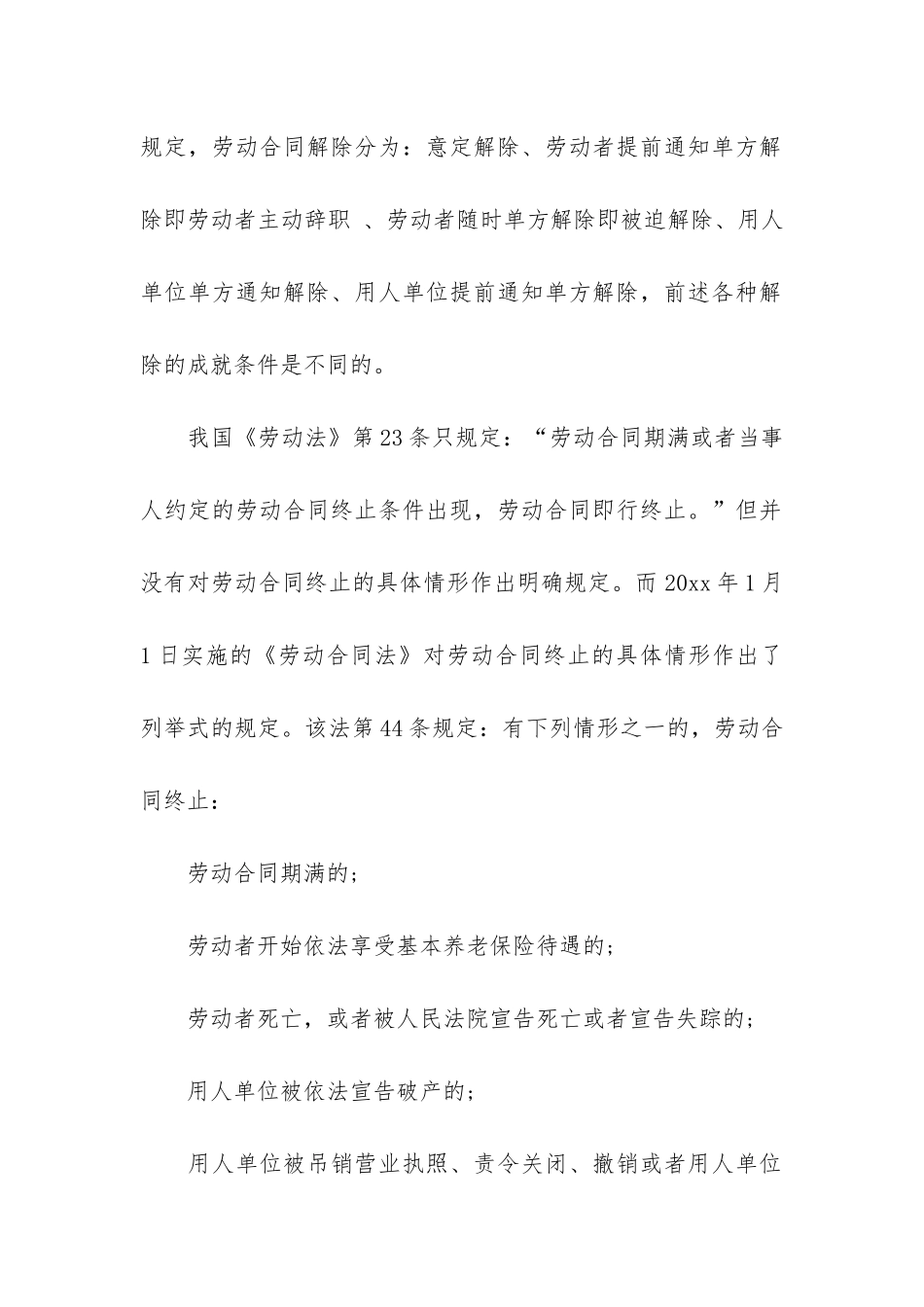 终止劳动合同7篇-劳动合同终止合同_第2页