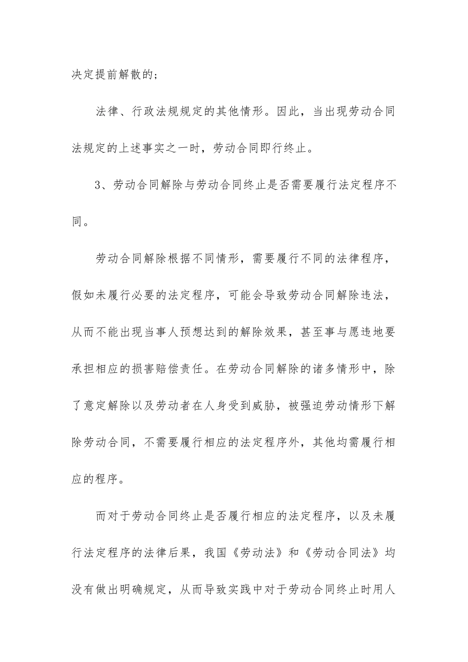 终止劳动合同7篇-劳动合同终止合同_第3页