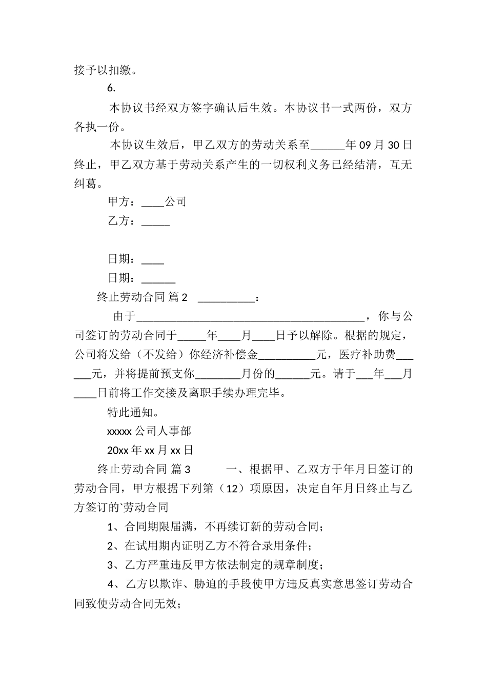 终止劳动合同13篇_第2页